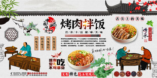 烤肉拌饭背景墙