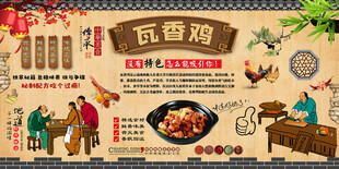 瓦香鸡背景墙