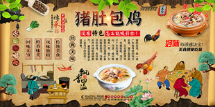猪肚包鸡背景墙