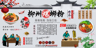 柳州螺蛳粉背景墙