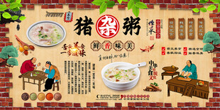 猪杂粥背景墙