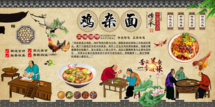 鸡杂面背景墙