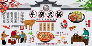 牛杂火锅背景墙