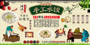 手工水饺背景墙