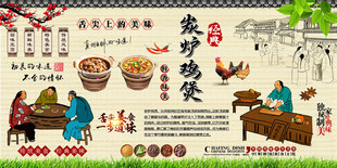 炭炉鸡煲背景墙