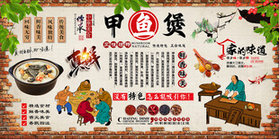 甲鱼煲背景墙