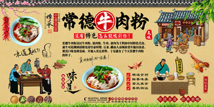 常德牛肉粉背景墙