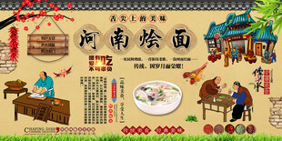 河南烩面背景墙