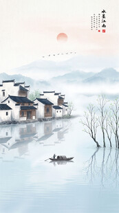 水墨江南水乡