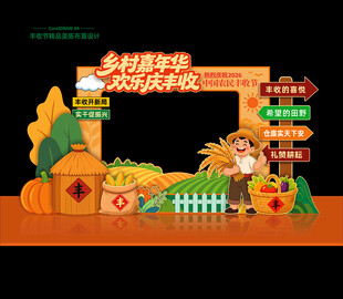丰收节美陈布置