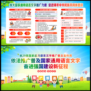 2026年全国推广普通话宣传周