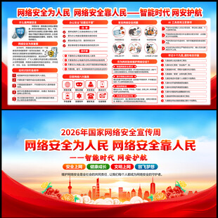 国家网络安全宣传周