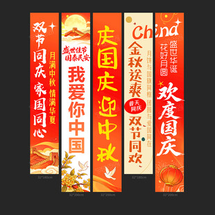 中秋国庆