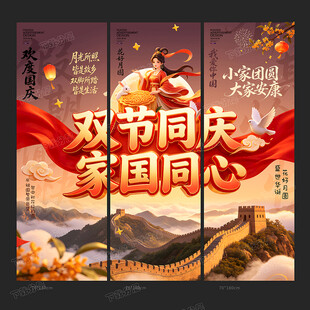 秋国庆条幅