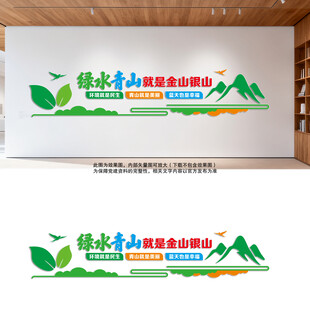 绿水青山文化墙