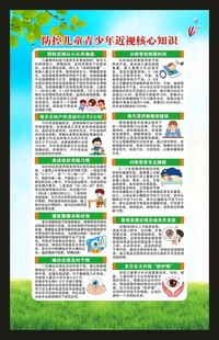 全国爱眼日海报