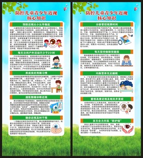 全国爱眼日展架