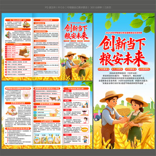  世界粮食日三折页