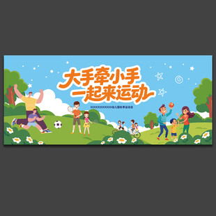 亲子运动会