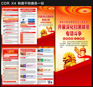 深化扫黑除恶专项斗争三折页