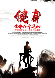 健身