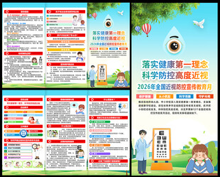全国近视防控宣传教育月折页