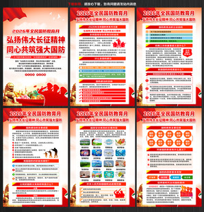 2026国防教育月