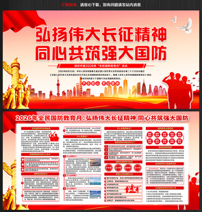 国防教育月