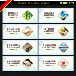 清廉金融文化建设