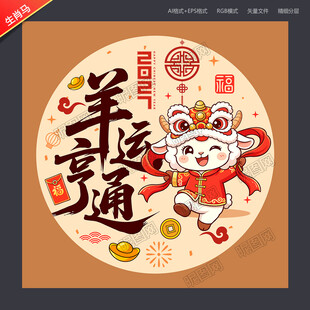 生肖羊