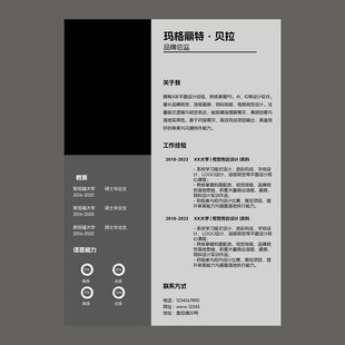 简历设计模板