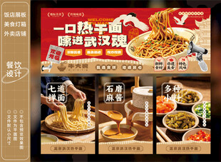 热干面