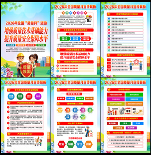 2026年全国质量月
