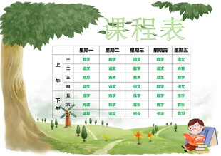 儿童趣味课程表