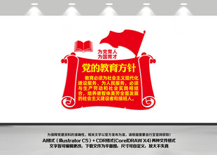 党的教育方针