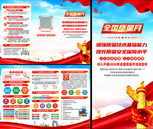 2026年质量月主题