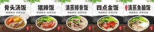 四点金饭骨头汤饭猪脚饭排骨饭