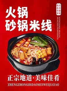 火锅砂锅米线