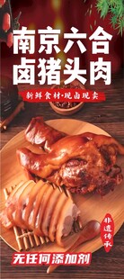 卤猪头肉海报