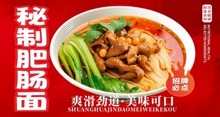 秘制肥肠面