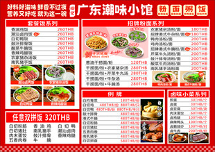 广东潮味馆菜单