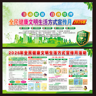 2026全民健康文明生活方式月