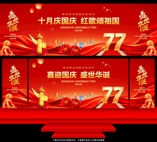 国庆节舞台背景