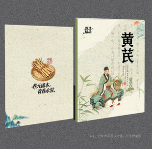 黄芪封面