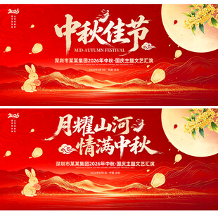 中秋节活动主KV设计