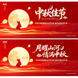 创意中秋活动主KV设计