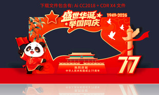 国庆拍照框