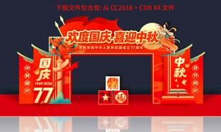 中秋国庆拱门
