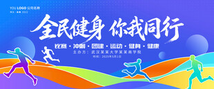 全民健身活动宣传海报