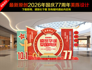 国庆77周年